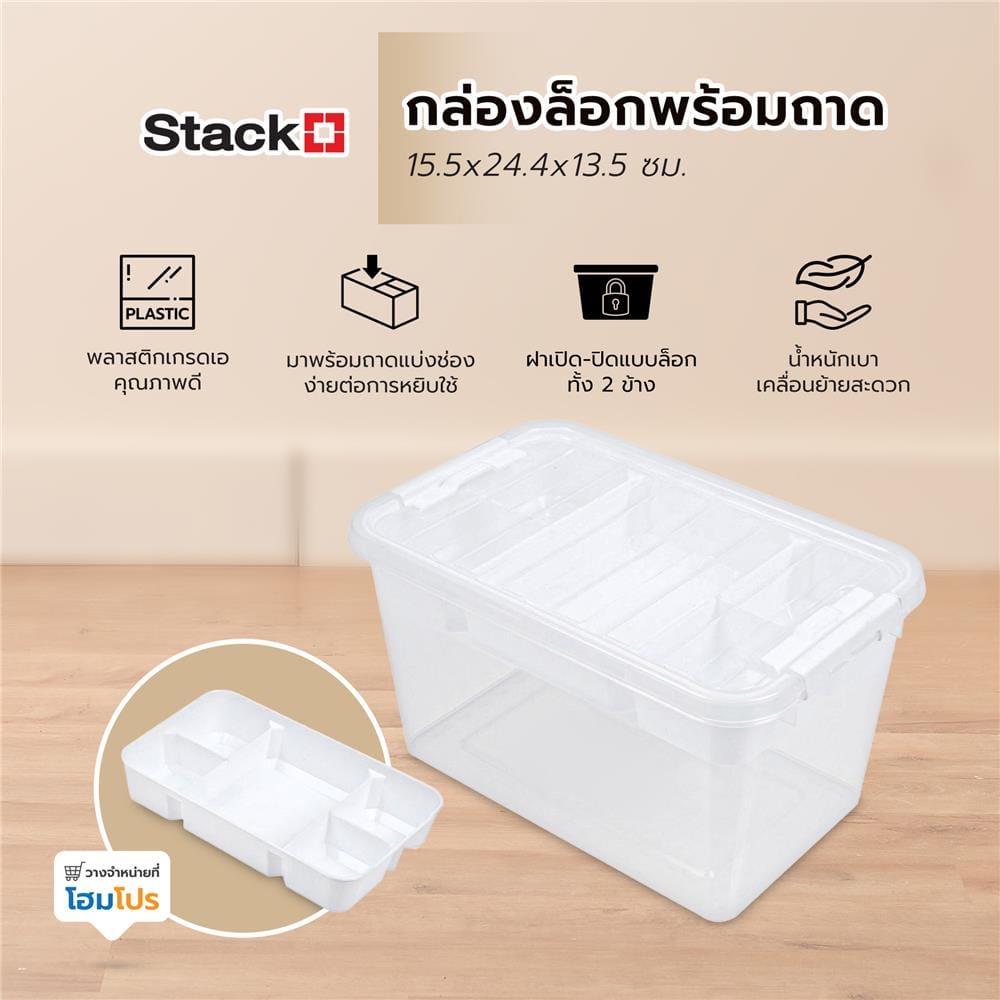 กล่องล็อกพร้อมถาด STACKO 59340 15.5x24.4x13.5 ซม.