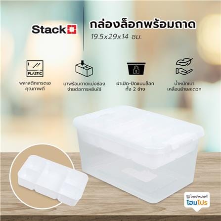 กล่องล็อกพร้อมถาด STACKO 59341 19.5x29x14 ซม._7