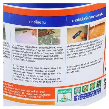 กาวปูกระเบื้องยาง BESBOND 20 กก. สีขาว_2