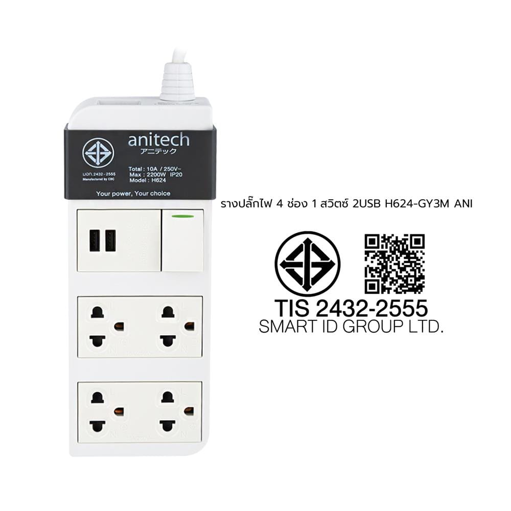 รางปลั๊กไฟ 4 ช่อง 1 สวิตซ์ 2 USB ANITECH H624 3 ม.