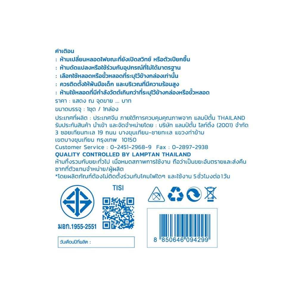 รางนีออนกันฝน LED LAMPTAN TRI PROOF SET 18 วัตต์ 2 หลอด DAYLIGHT สีขาว