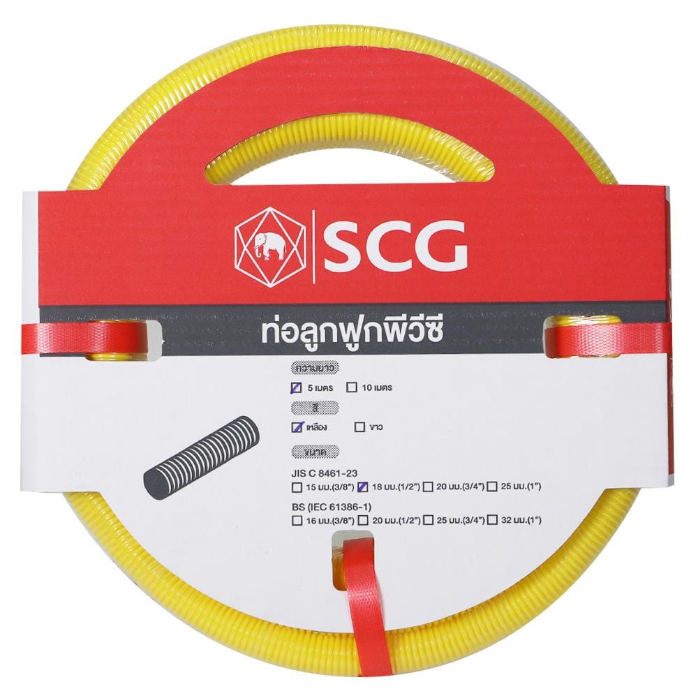 ท่ออ่อนลายลูกฟูก SCG 1/2 นิ้ว 5 เมตร สีเหลือง