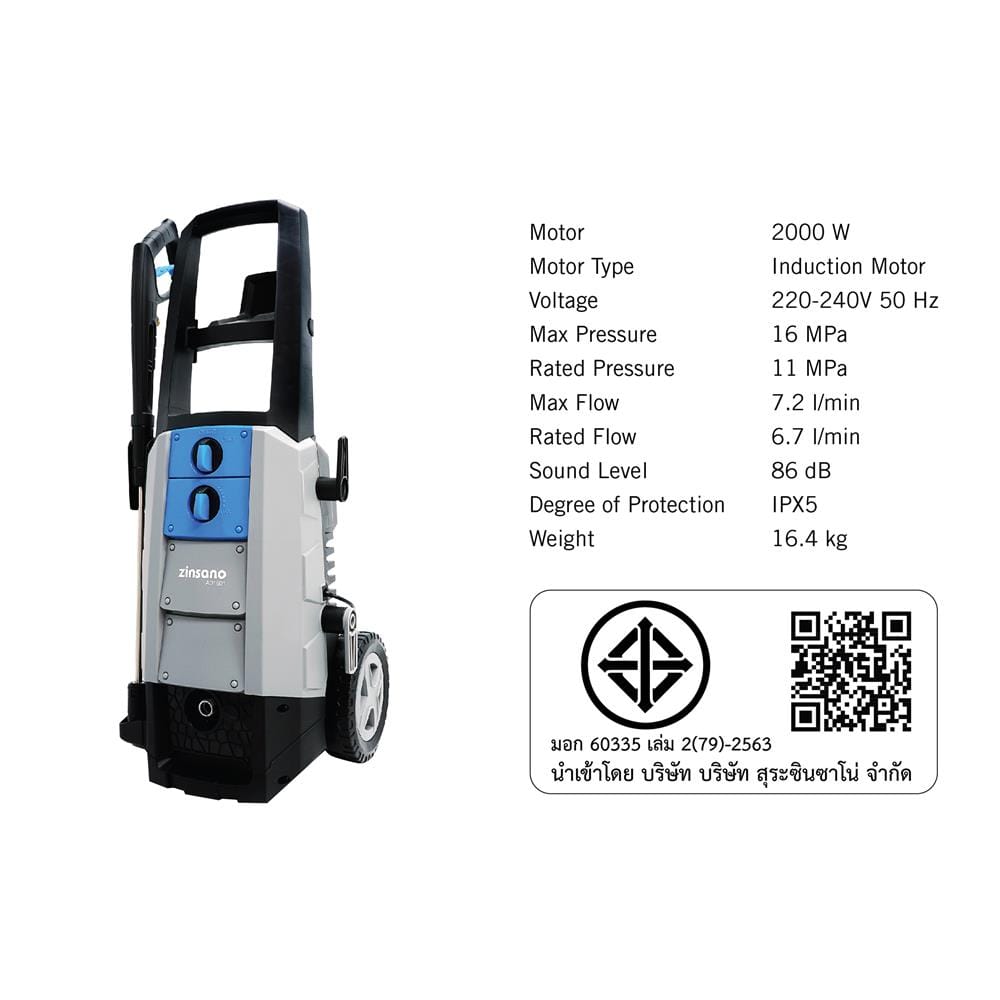 เครื่องฉีดน้ำ ZINSANO AD1601 (INDUCTION MOTOR) 160 บาร์ 2000 วัตต์