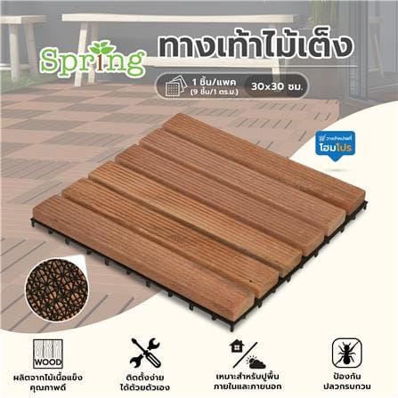 ทางเท้าไม้เต็ง SPRING 30X30 ซม._5