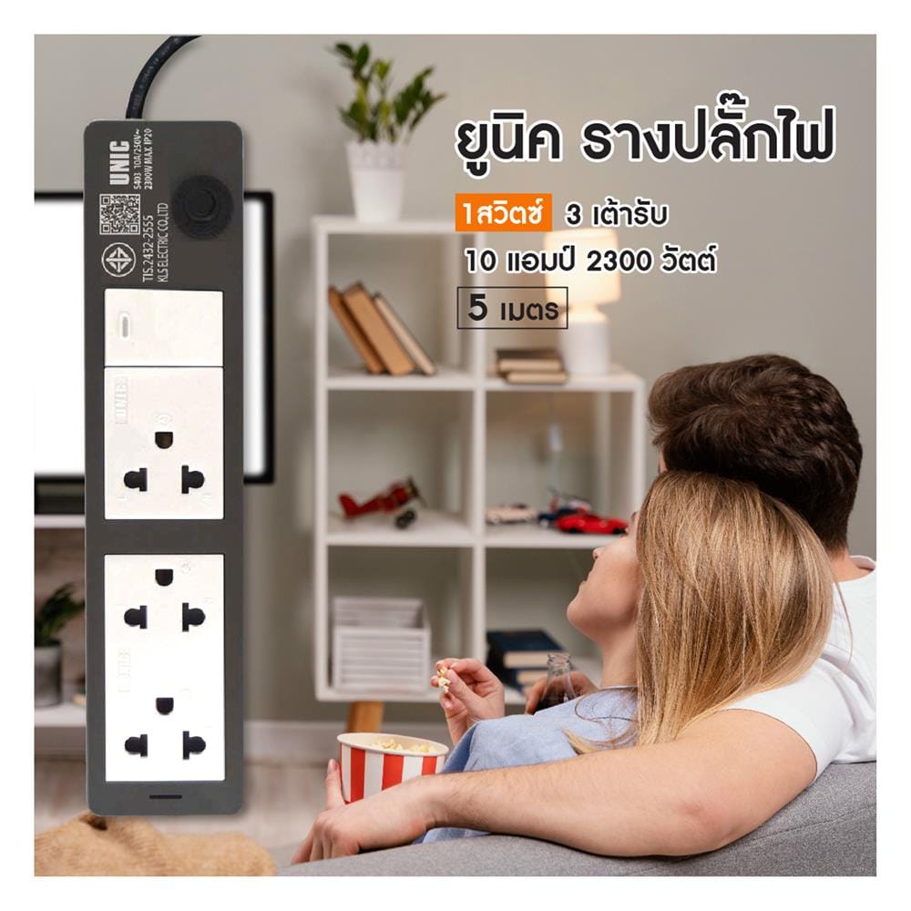 รางปลั๊กไฟ 3 ช่อง 1 สวิตซ์ UNIC S403-2 5 ม.