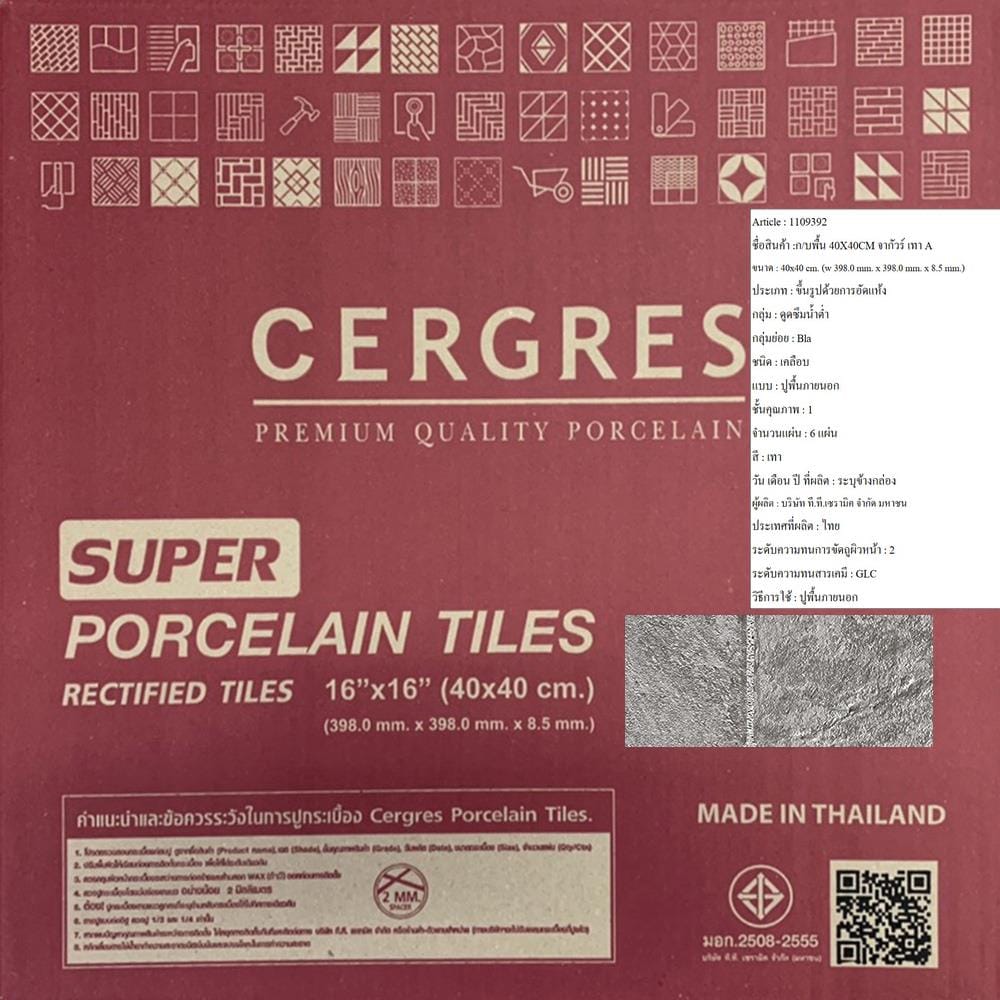 กระเบื้องพื้นพอร์ซเลน  40x40 ซม. CERGRES จากัวร์ เทา A