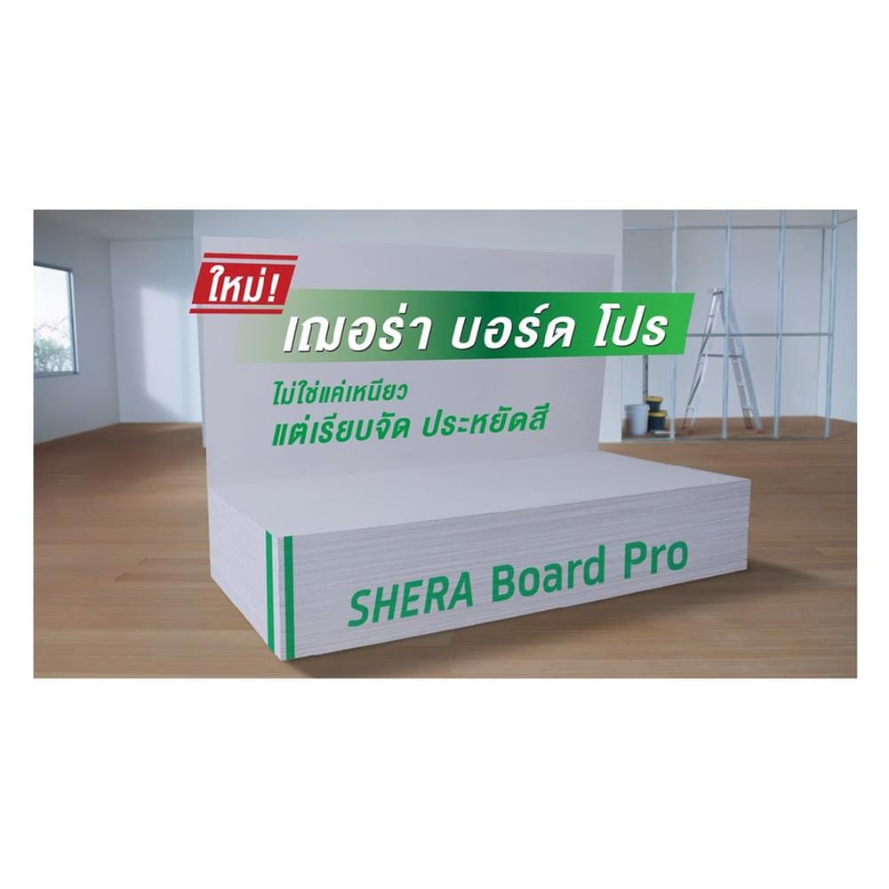 ผนังบอร์ดโปร SHERA ขอบตรง 1.0x120x240 ซม.