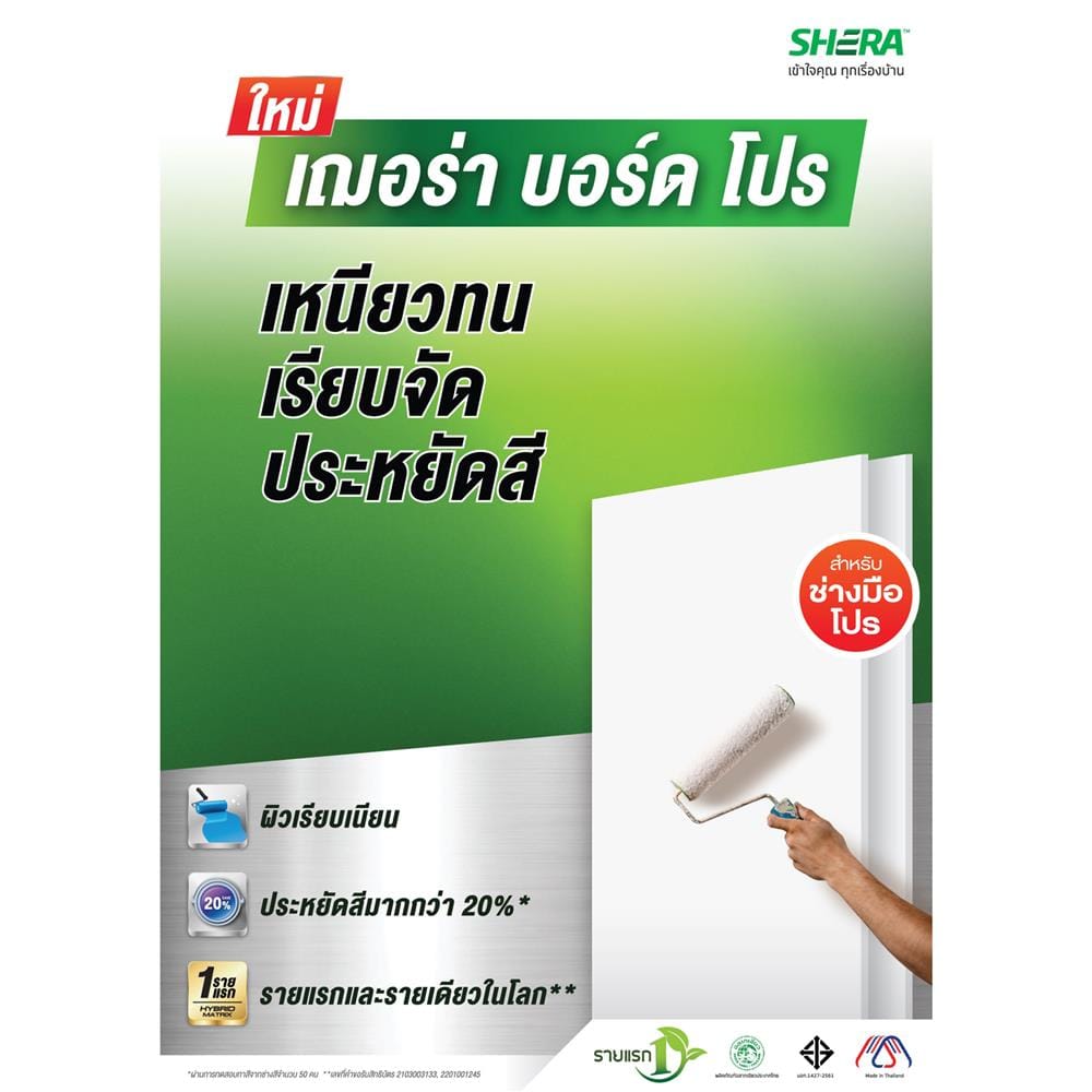 ฝ้าบอร์ดโปร SHERA ขอบตรง 0.4x60x240 ซม.