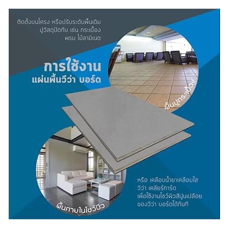 แผ่นซีเมนต์บอร์ด VIVA 120x240x0.8 ซม._4