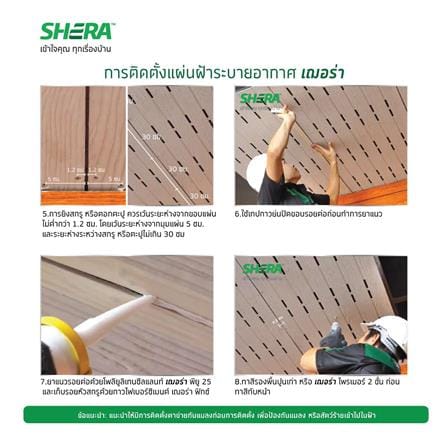 ฝ้าระบายอากาศ SHERA คลาสสิก 0.4x60x120 ซม. สีธรรมชาติ_5