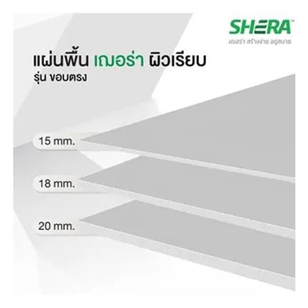 แผ่นพื้น SHERA ขอบตรง ผิวเรียบ 120x240x1.5 ซม._4