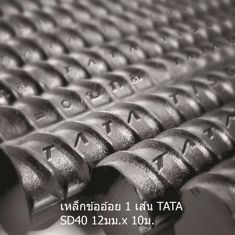เหล็กข้ออ้อย พับ TATA SD40 12 มม.x10 ม. มอก.