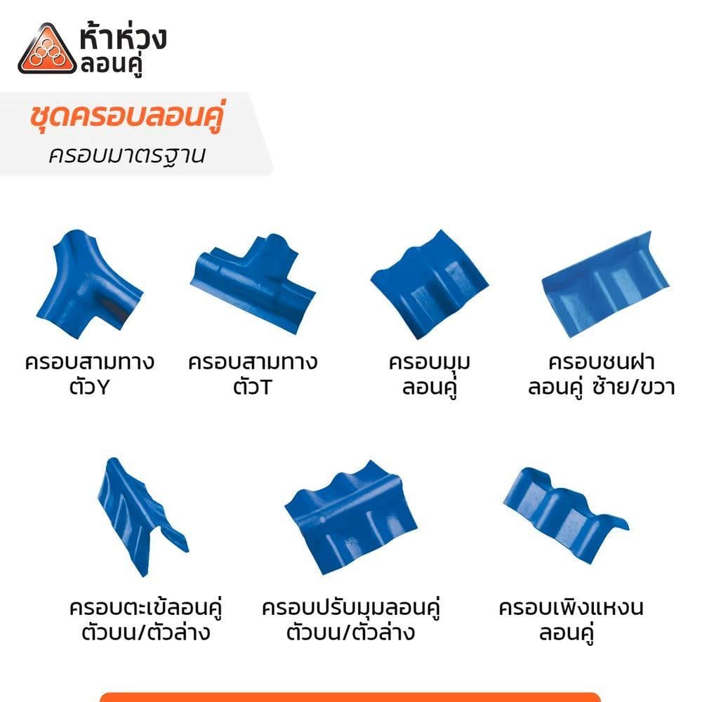 ครอบสันตะเข้ไตรลอน ห้าห่วง 27.5x52x15.5 ซม. สีน้ำตาลมุกโกเมน