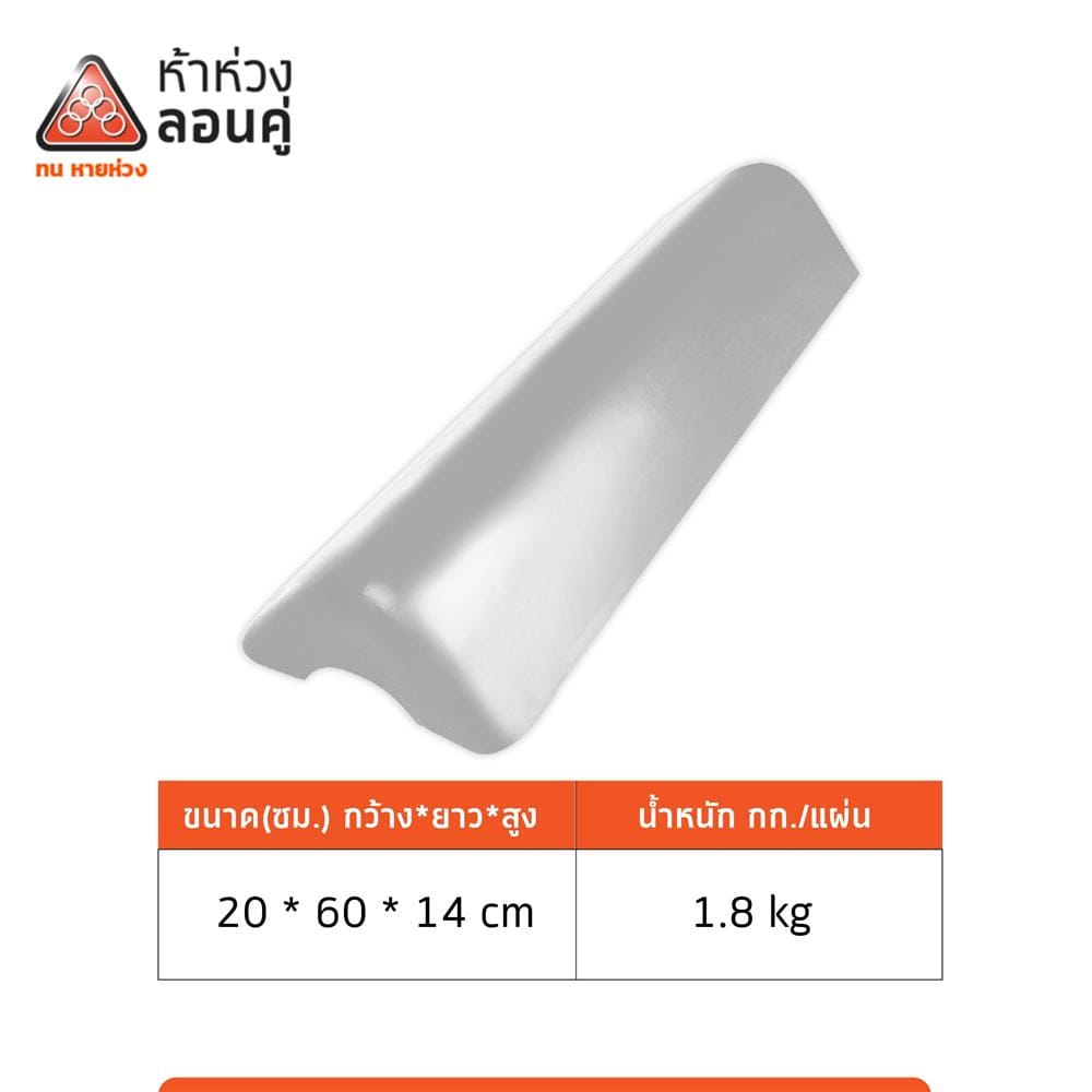 ครอบปิดชาย ห้าห่วง 20x60x14 ซม. สีขาวเทา