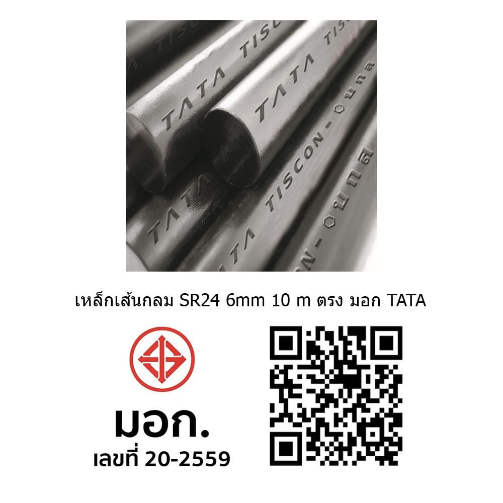 เหล็กเส้นกลม ตรง TATA SR24 6 มม.x10 ม. มอก.