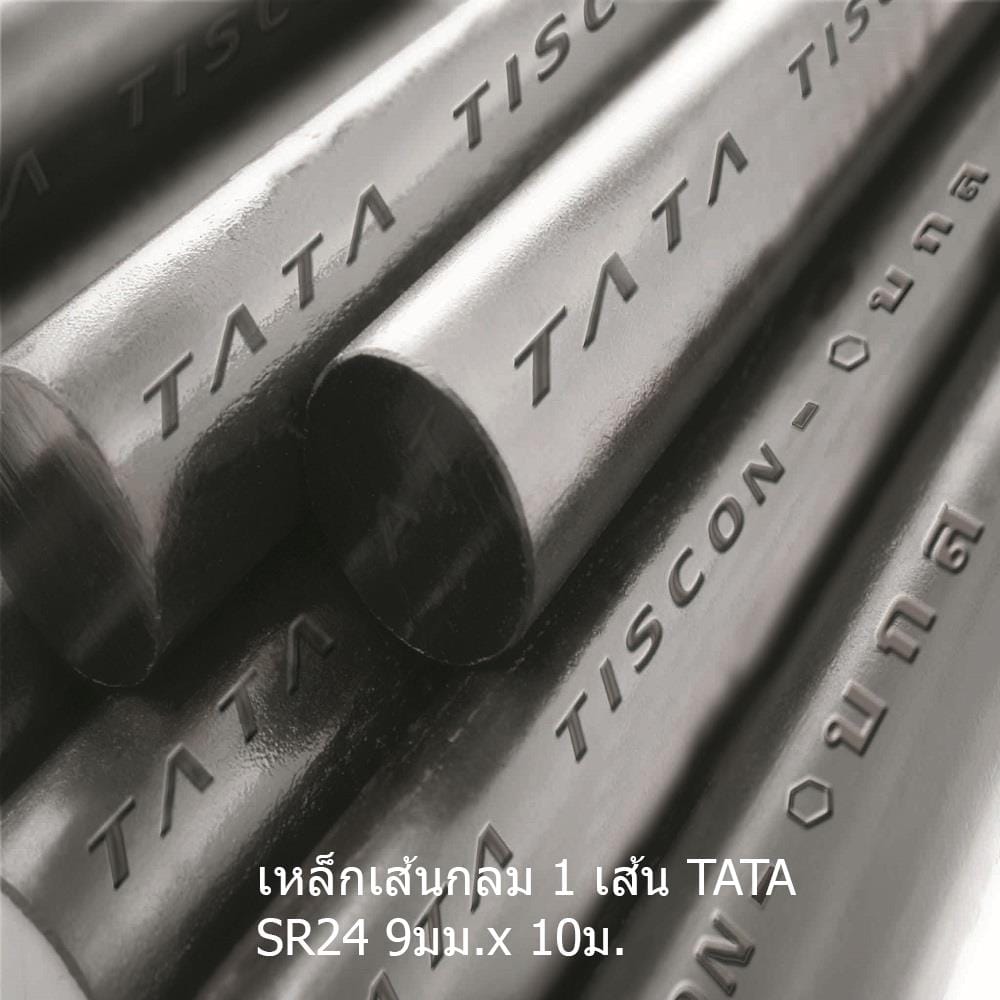 เหล็กเส้นกลม ตรง TATA SR24 9 มม.x10 ม. มอก.
