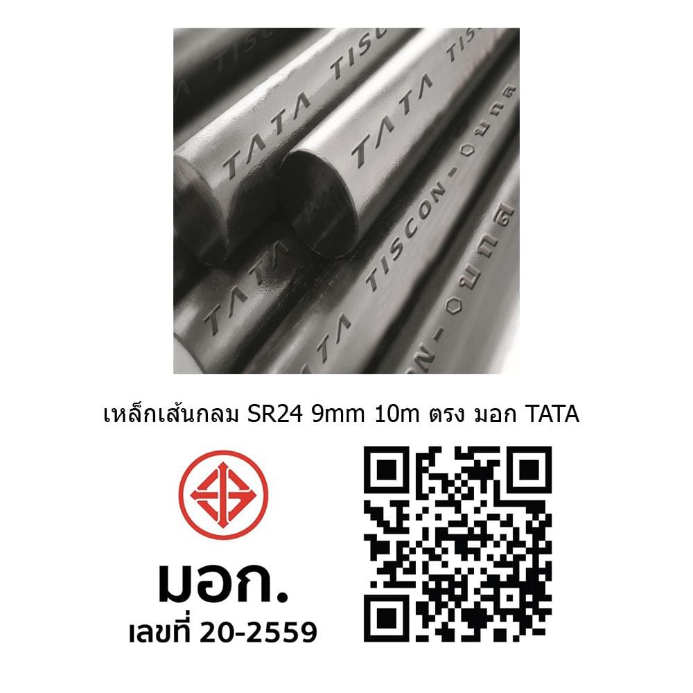 เหล็กเส้นกลม ตรง TATA SR24 9 มม.x10 ม. มอก.