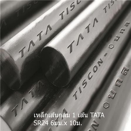 เหล็กเส้นกลม พับ TATA SR24 6 มม.x10 ม. มอก.