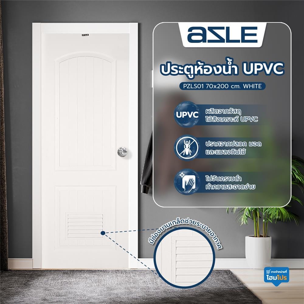 ประตูห้องน้ำ UPVC AZLE PZLS01 เกล็ด 70X200 ซม. สีขาว เจาะลูกบิด