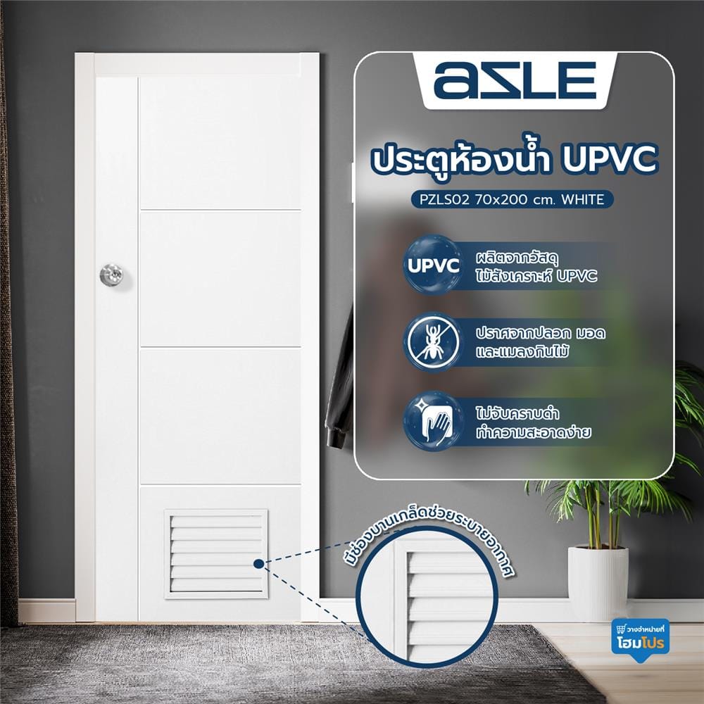 ประตูห้องน้ำ UPVC AZLE PZLS02 เกล็ด 70X200 ซม. สีขาว เจาะลูกบิด