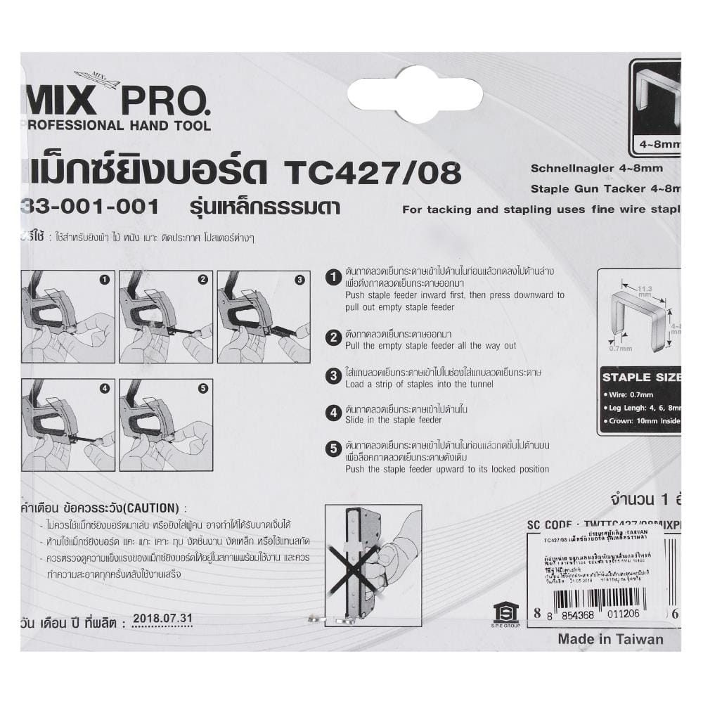 แม็กซ์ยิงบอร์ด รุ่นเหล็กธรรมดา MIXPRO