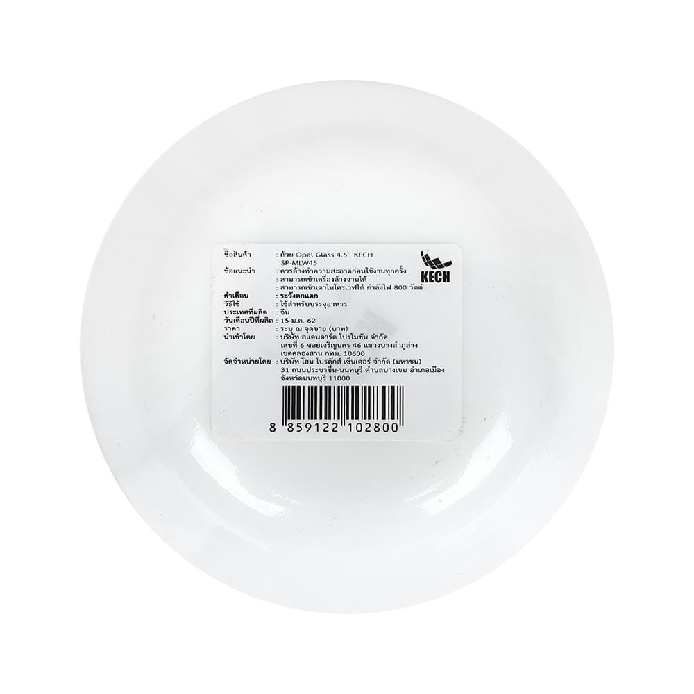 ชาม OPAL GLASS 4.5" KECH AURA