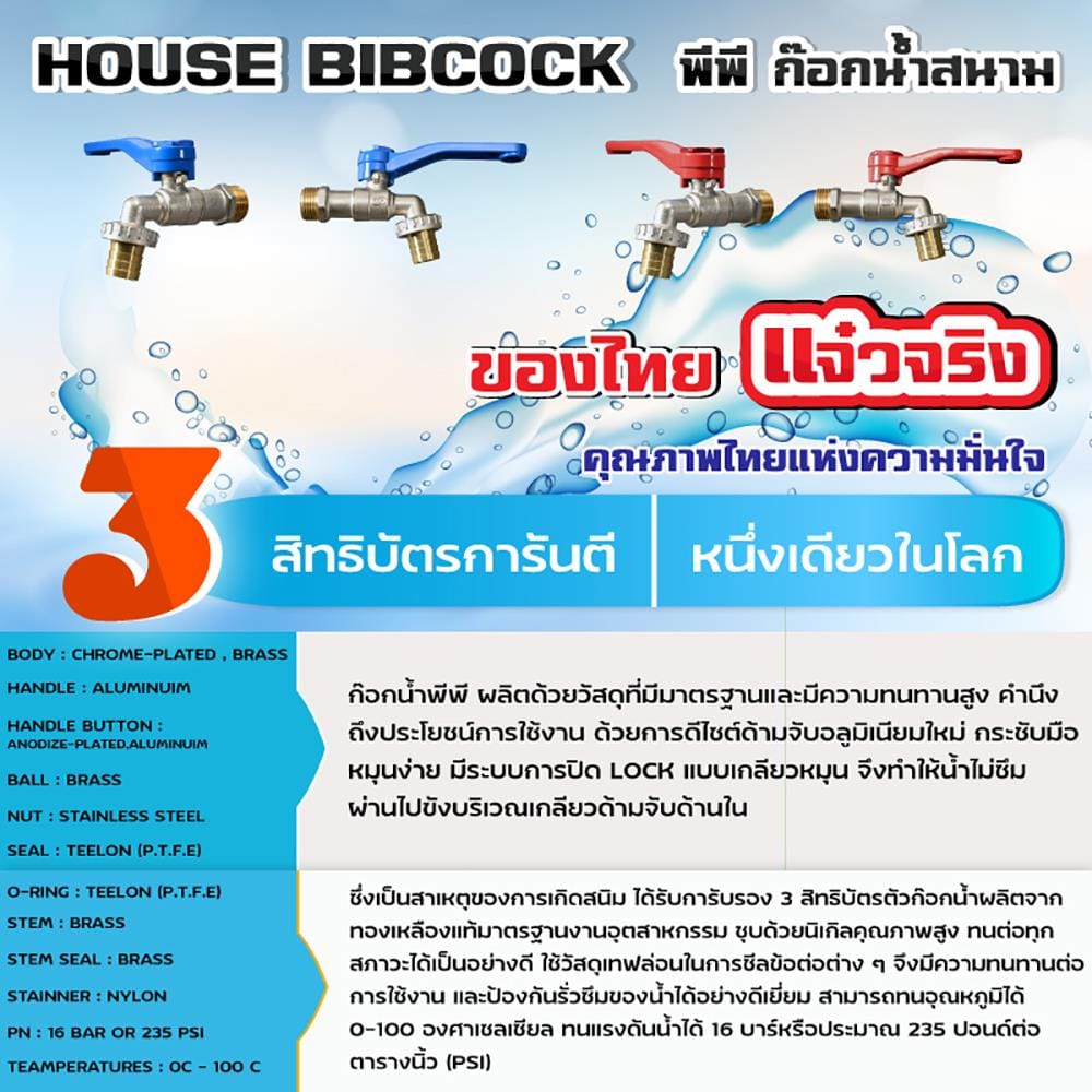 ก๊อกสนาม PP 3/4 นิ้ว สีแดง