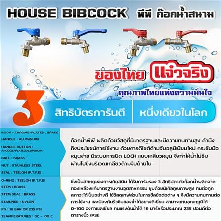 ก๊อกสนาม PP 3/4 นิ้ว สีแดง_3