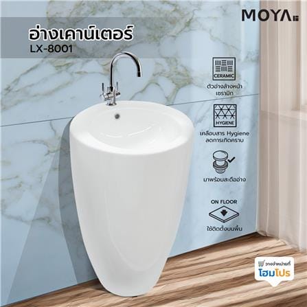 อ่างเคาน์เตอร์ MOYA LX-8001 สีขาว_6