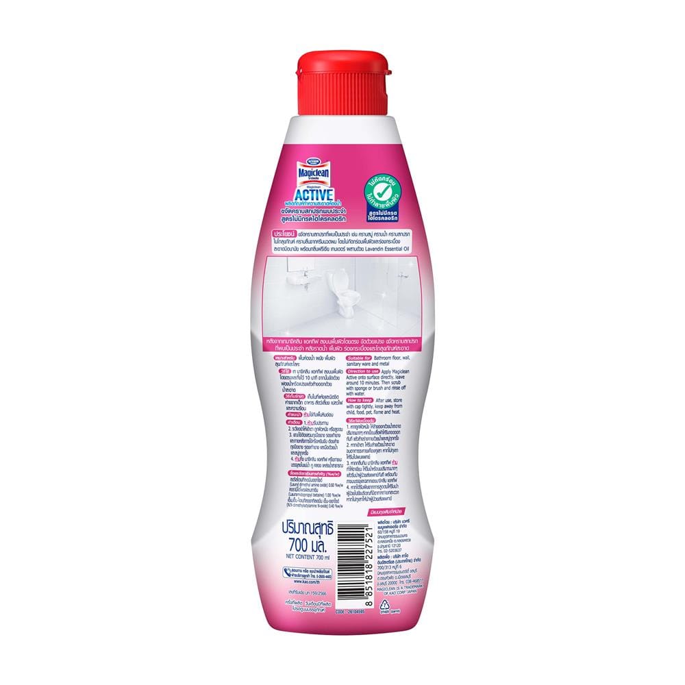 น้ำยาทำความสะอาดห้องน้ำ MAGICLEAN 700 มล. กลิ่นฟรีเซีย เทนเดอร์