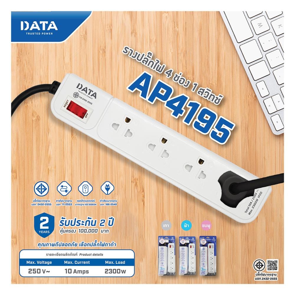รางปลั๊กไฟ 4 ช่อง 1 สวิตซ์ DATA AP4195 3 ม. สีชมพู