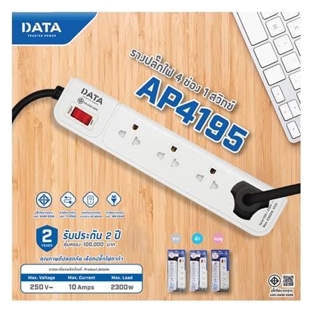 รางปลั๊กไฟ 4 ช่อง 1 สวิตซ์ DATA AP4195 3 ม. สีชมพู_4