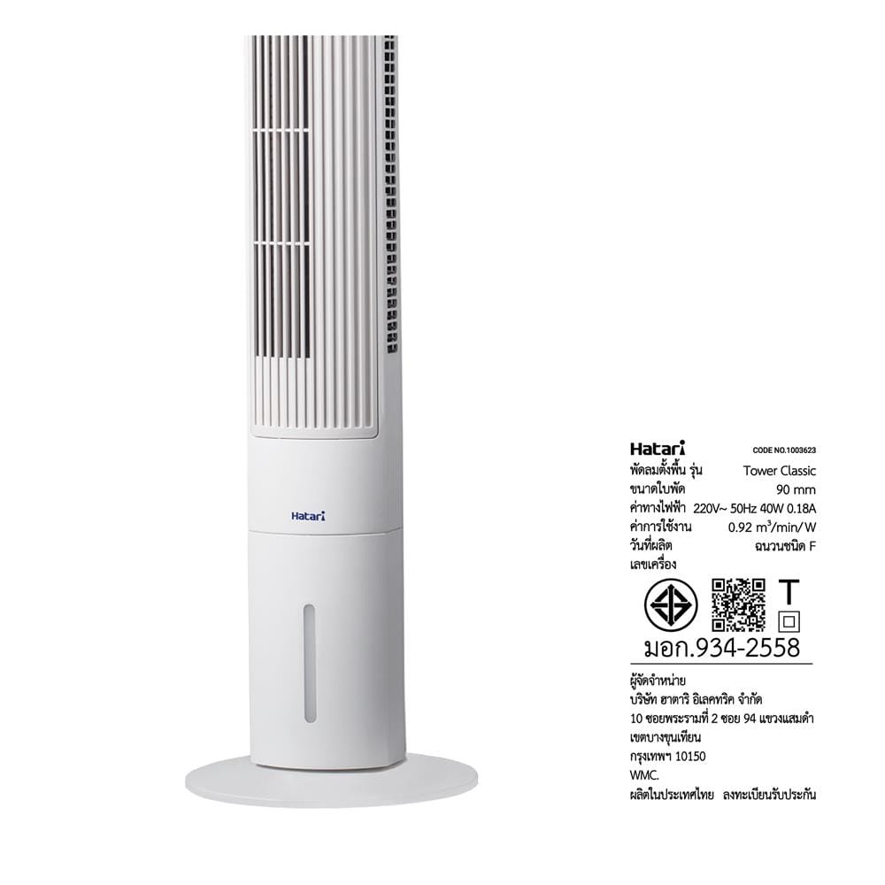 พัดลมทาวเวอร์ HATARI Tower Classic สีขาว