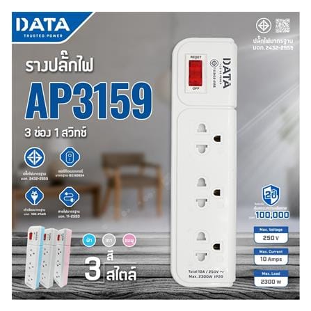 รางปลั๊กไฟ 3 ช่อง 1 สวิตซ์ DATA AP3159 2 ม. สีชมพู_4