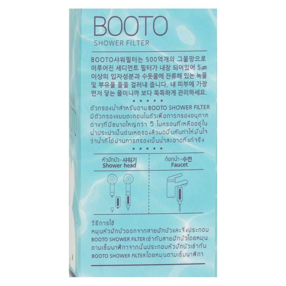 ตัวกรองอาบน้ำ BOOTO BT-SHW