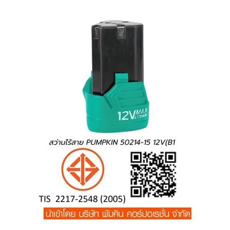 สว่านไร้สาย (พร้อมแบตเตอรี่) PUMPKIN 50214-15 H-D1015 12 โวลต์_5