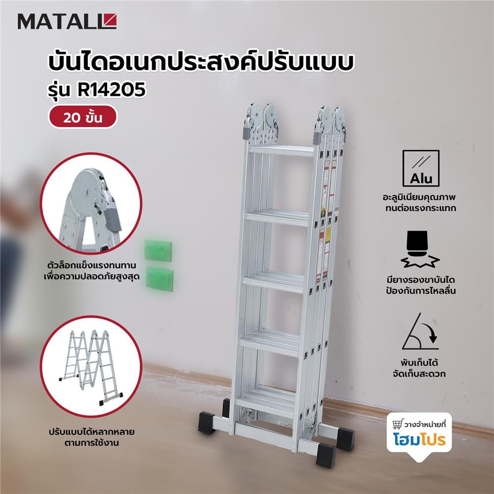 บันไดอเนกประสงค์ปรับแบบ MATALL R14205 20 ขั้น