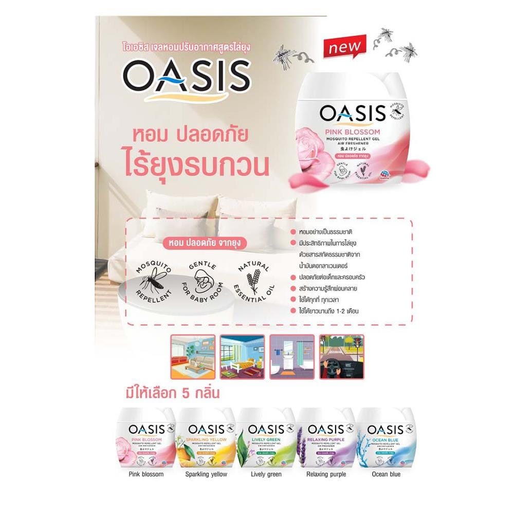 เจลปรับอากาศไล่ยุง OASIS  180g BLOSSOM