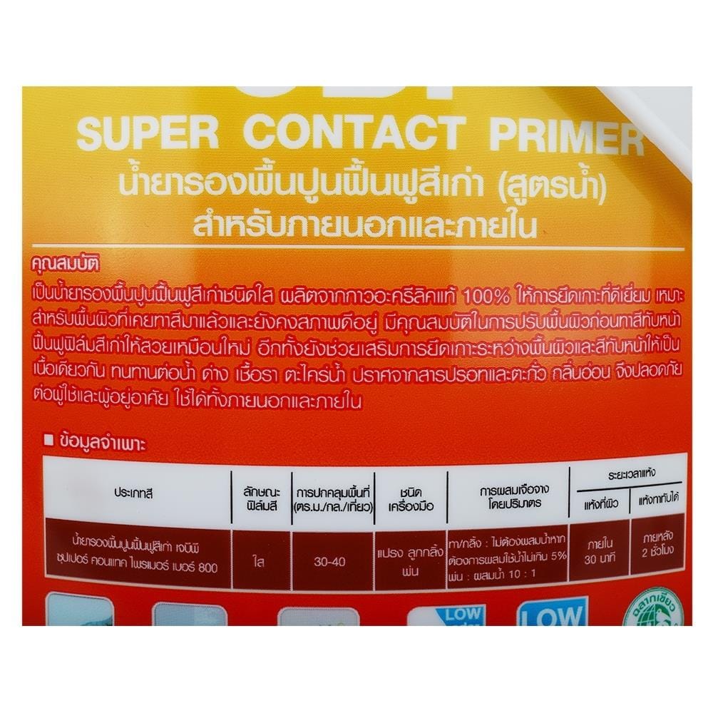 สีรองพื้นปูนเก่า JBP SUPER CONTACT 800 1 แกลลอน