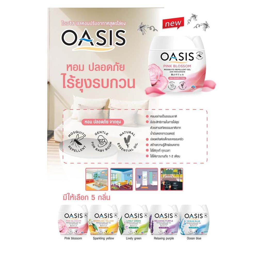 เจลปรับอากาศไล่ยุง OASIS  180g RELAXING