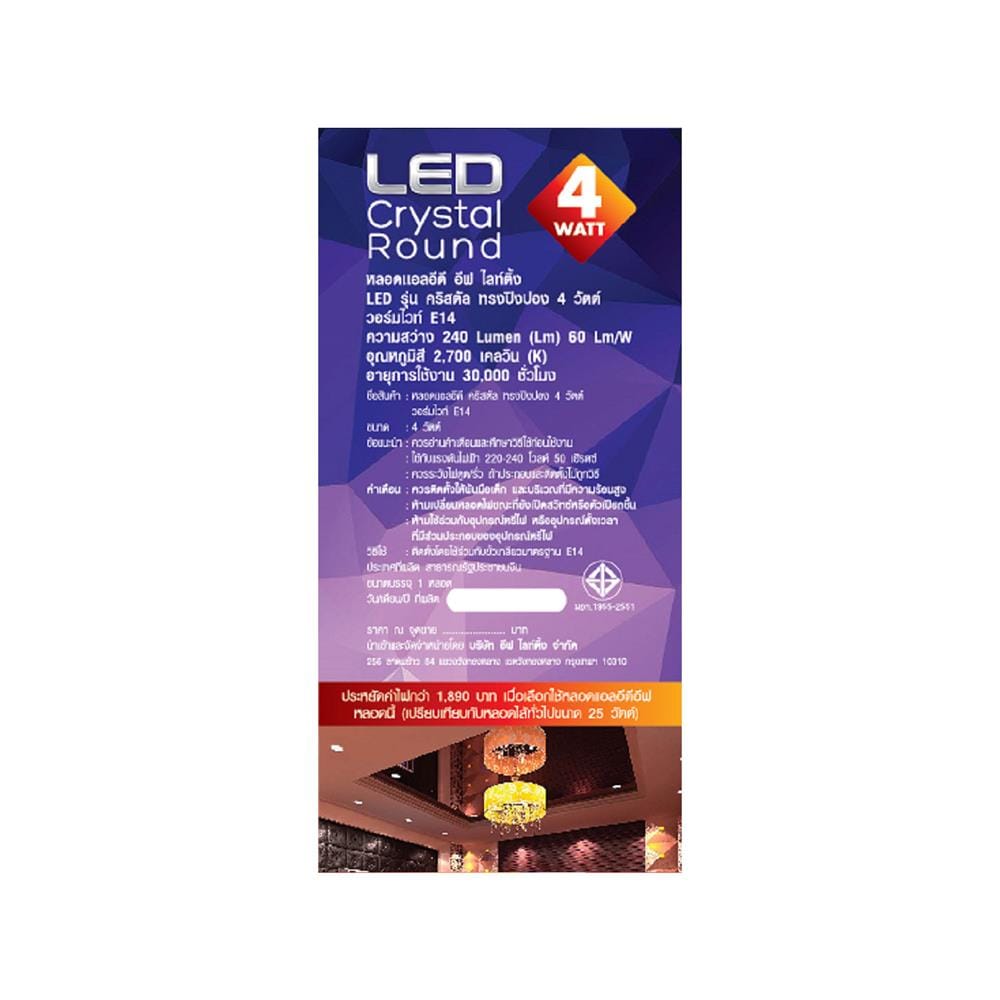 หลอด LED EVE CRYSTAL ROUND 4 วัตต์ WARM WHITE E14