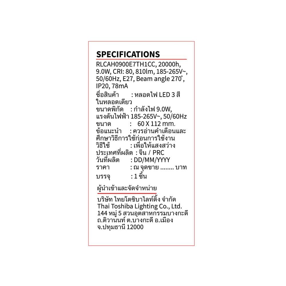 หลอด LED SHINING Color 3IN1 9 วัตต์ DAYLIGHT COOLWHITE WARMWHITE E27
