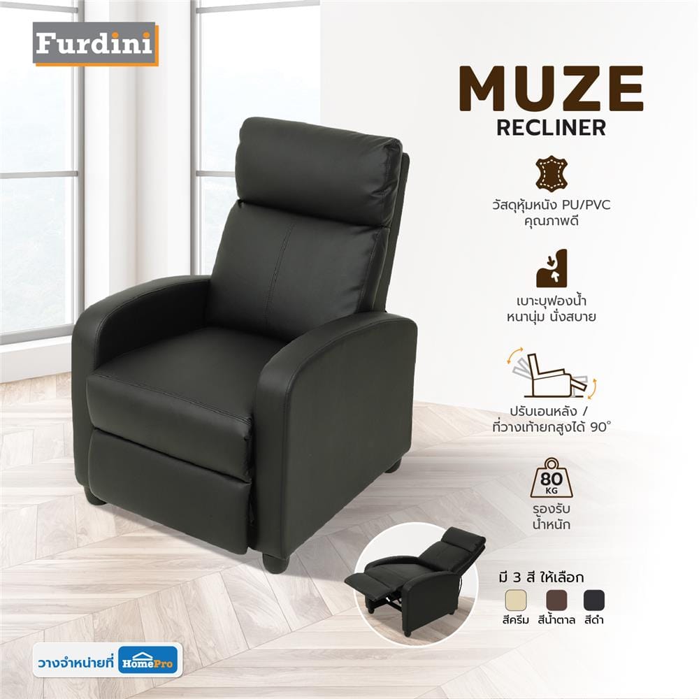เก้าอี้ปรับนอน FURDINI MUZE สีดำ