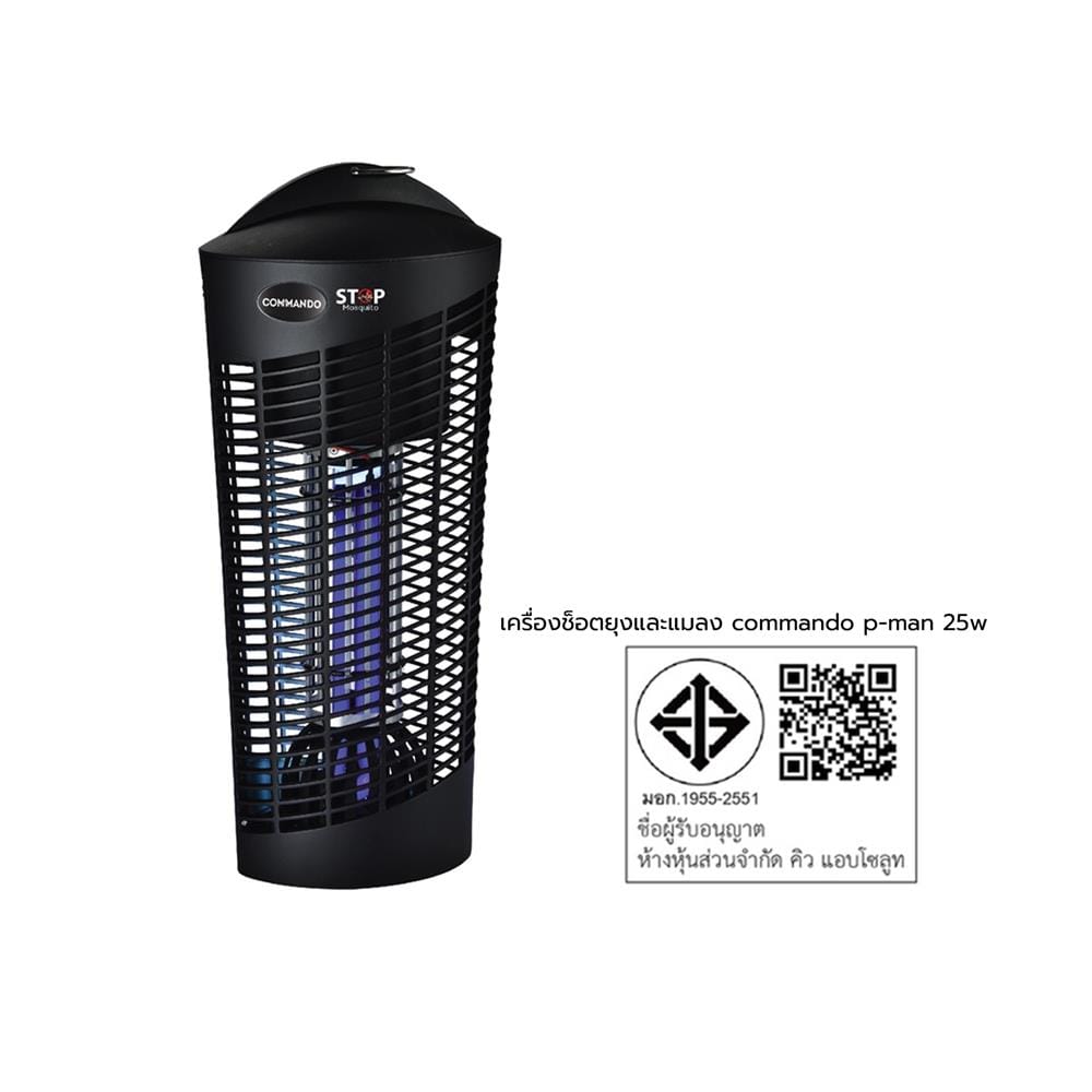 เครื่องดักยุงและแมลง COMMANDO P-MAN 25 วัตต์