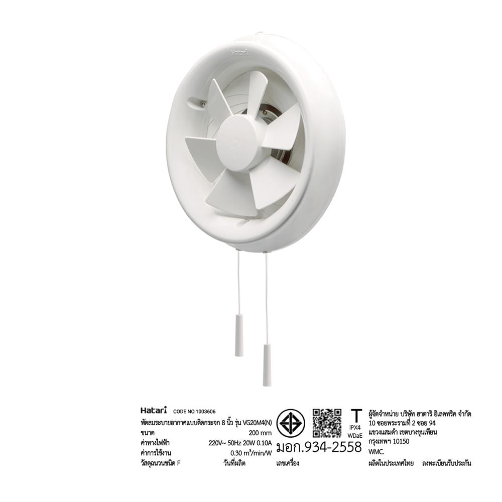 พัดลมดูดอากาศกระจก 8 นิ้ว HATARI VG20M4(N)