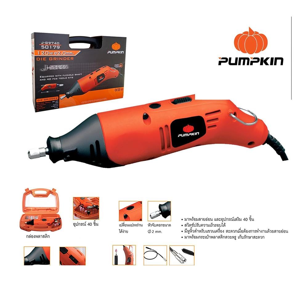 ชุดเจียรแม่พิมพ์ 2 มม. PUMPKIN 50179 J-G9740 120 วัตต์
