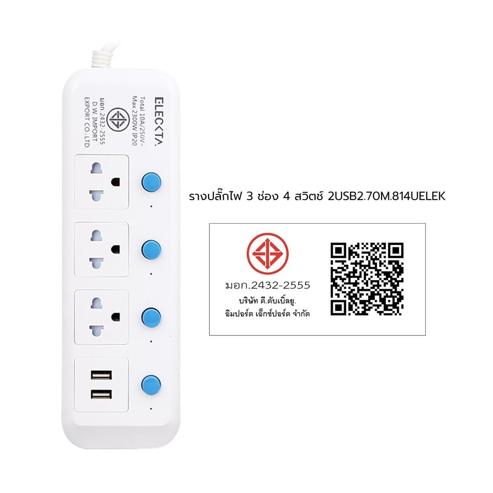 รางปลั๊กไฟ 3 ช่อง 4 สวิตช์ 2 USB ELECKTA 814UELEK 3 ม.