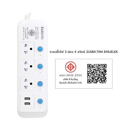 รางปลั๊กไฟ 3 ช่อง 4 สวิตช์ 2 USB ELECKTA 814UELEK 5 ม._4