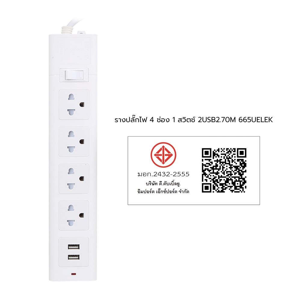 รางปลั๊กไฟ 4 ช่อง 1 สวิตช์ 2 USB ELECKTA 665UELEK 3 ม.