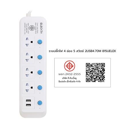 รางปลั๊กไฟ 4 ช่อง 5 สวิตช์ 2 USB ELECKTA 815UELEK 5 ม._4